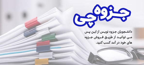 جزوه چی